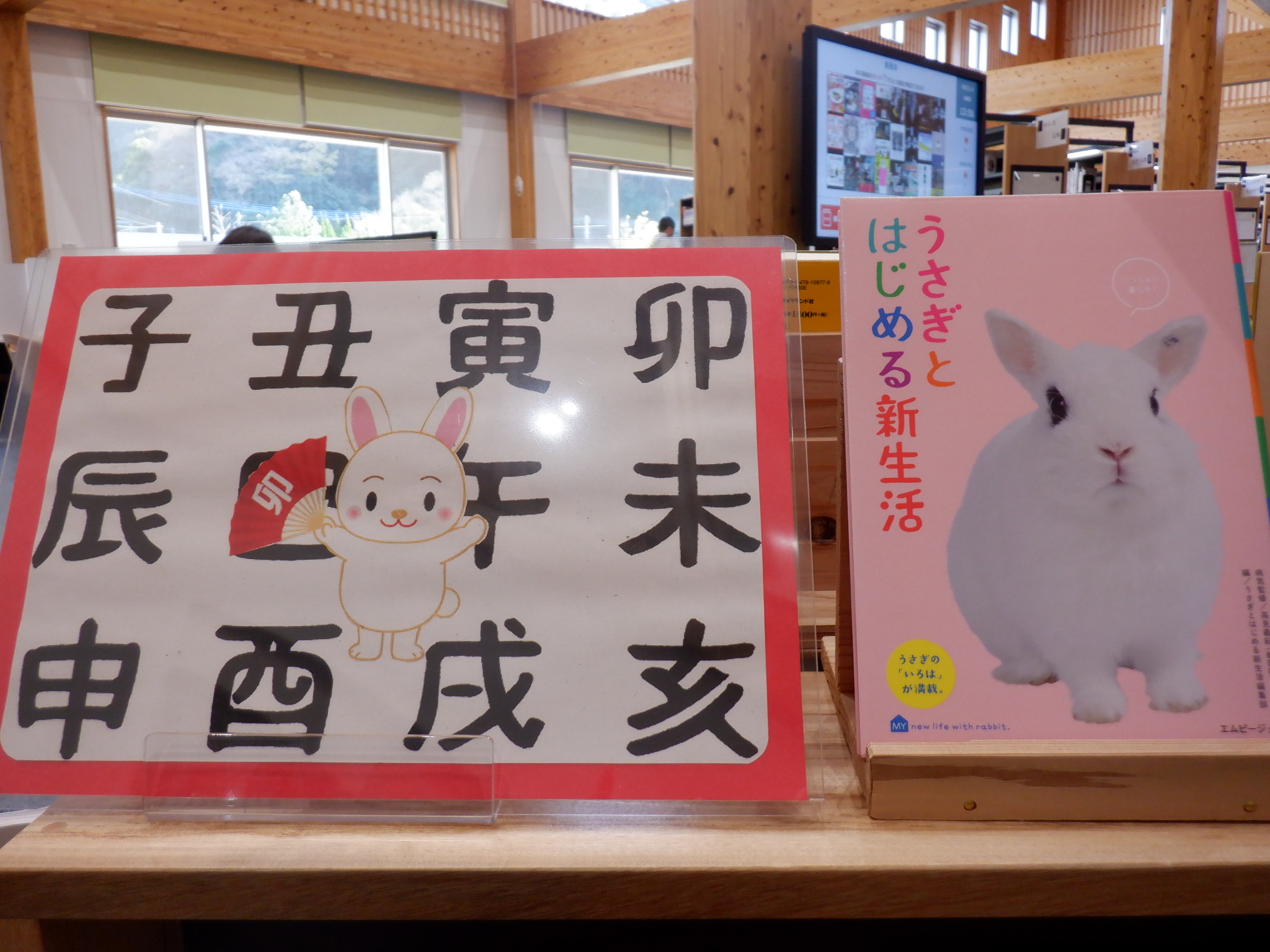 展示】うさぎ・十二支の本🐇 | お知らせ | 芦北町立図書館